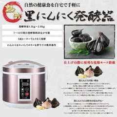 2026年最新】黒ニンニク発酵器の人気アイテム - メルカリ