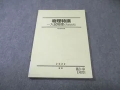 物理特講 入試物理classic 2025 板書ノート、プリント付き高橋法彦先生 物理特講 入試物理classic 2025 板書ノート、プリント付き高橋法彦先生