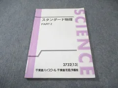 KALS スタンダード物理I スタンダード物理II 授業ノート付き 2026年最新】スタンダード物理 東進の人気アイテム - メルカリ