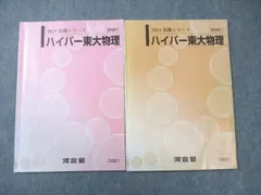 2026年最新】河合塾 ハイパー物理の人気アイテム - メルカリ