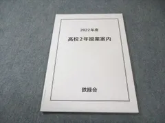 2026年最新】鉄緑会 プリントの人気アイテム - メルカリ