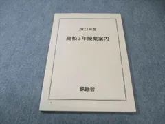 2026年最新】鉄緑会高3講習の人気アイテム - メルカリ
