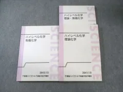 2026年最新】ハイレベル化学 東進の人気アイテム - メルカリ