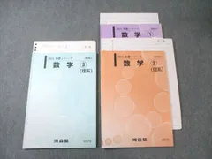 河合塾 数学1〜3(理系) 通年セット すべて状態良品 2024 計3冊 025S0C