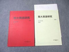 駿台英語構文特講(発展)、語法と読解 大島保彦先生など 授業ノート