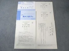 2026年最新】東大入試プレの人気アイテム - メルカリ