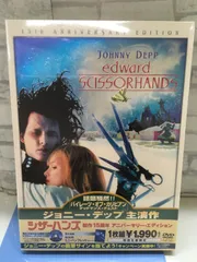 2026年最新】シザーハンズ (製作15周年 アニバーサリー・ギフトBOX