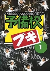 2026年最新】予備校ブギの人気アイテム - メルカリ