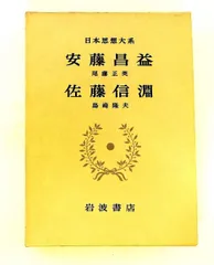 2026年最新】日本思想大系の人気アイテム - メルカリ