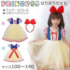 プリンセス ドレス 白雪姫 風 子供 なりきり 2点セット カチューシャ付き キッズ 仮装 半袖 ひざ丈ワンピース 髪飾り 大きい リボン ハロウィン コスプレ