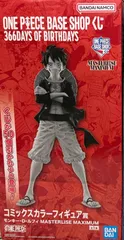 新品未開封 ONE PIECE BASE SHOP くじ 366DAYS OF BIRTHDAYS ワンピース ベースショップ コミックスカラーフィギュア賞 モンキー・D・ルフィ MASTERLISE MAXIMUM