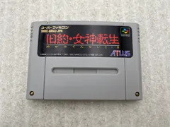 旧約 女神転生Ⅰ・Ⅱ 　スーパーファミコン　ソフトのみ