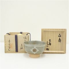 注意 箱の蓋なし 茶道具 楽山窯 御本茶碗 申 江戸千家 十代 川上閑雪