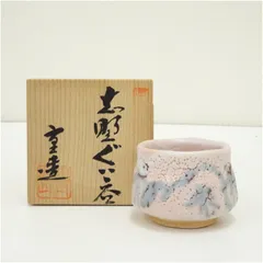 志野焼　ぐい呑み　酒盃　時代箱　M　R8083 美濃焼伝統工芸品協同組合 | 志野ぐい呑