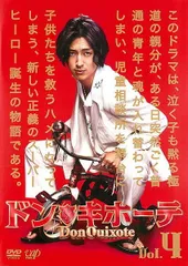 ドン・キホーテDVD BOX【美品】 Amazon.co.jp: ドン・キホーテ DVD BOX : 松田 翔太, 高橋 克実, 成海