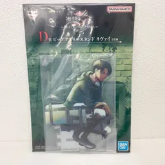 一番くじ リヴァイ ビッグアクリルスタンド D賞 進撃の巨人