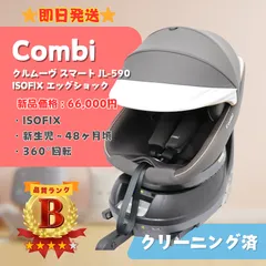 【即日発送】Combi コンビ クルムーヴ スマート ISOFIX エッグショック JL-590 ダークグレー CG-UIG チャイルドシート ベビー用品 即日発送 ラクルベビー館のサムネイル