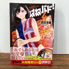 濱田浩輔 直筆イラストサイン本「はねバド！」2巻 - メルカリ