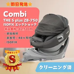 【極美品】Combi コンビ THE S plus ISOFIX エッグショック ZB-750 チャイルドシート ブラック Sランク ベビー用品 即日発送 ラクルベビー館