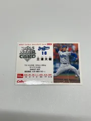 【N6-79】△ 2005年　三浦大輔　カルビー　プロ野球チップス　S-48 カード