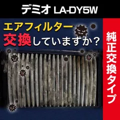 エアフィルター デミオ LA-DY5W (純正品番 ZJ01-13-Z40) エアクリーナー 定形外郵便送料無料【czj0113z40-60019】 開封済 未使用品 【VS-ONE】