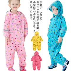 レインコート キッズ オールインワン 子供用 上下全身 雨具 通学 自転車 カバーオール ポンチョ 防水 合羽 遠足 林間学校 レインウェア パンツ式 お砂場着 プレイウェア 女の子 男の子 M0413-KA8P-1