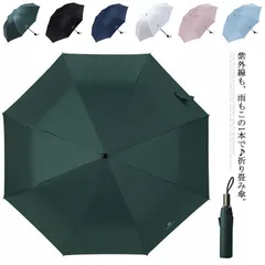 折りたたみ傘 雨傘 日傘 晴雨兼用 自動傘 手動傘 ワンタッチ 3段折り 8本骨 UVカット 紫外線対策 撥水 遮光 無地 シンプル お洒落 女性用 レディース メンズ 男女兼用 M0413-KKGT-1