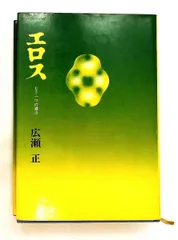 2026年最新】山本六三 エロスの人気アイテム - メルカリ