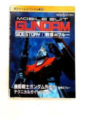 機動戦士ガンダム外伝設定資料集 The blue destiny The￥si… - メルカリ