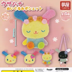 【フルコンプ】 ウサハナぬいぐるみポシェット 【全4種セット＋ＤＰディスプレイ台紙おまけ付き】 夢屋 サンリオ SANRIO ぬいぐるみポシェット第11弾 グッズ ガチャガチャ カプセルトイ 即納 在庫品 送料無料 追跡あり