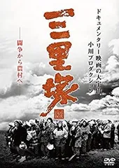 【廃盤】三里塚シリーズ DVD BOX〈8枚組〉 2026年最新】三里塚 dvdの人気アイテム - メルカリ