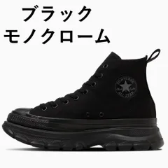 ★コンバース★CONVERSE ALL STAR (R)TREKWAVE Z HI（コンバース　オールスター(R)トレックウエーブ　Ｚ　ＨＩ）ブラックモノクローム23.5センチ