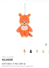 モンチッチ カラーズ オレンジ キーチェーン ぬいぐるみ