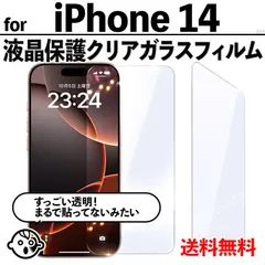 【iPhone14 / iPhone 14】透明ガラスフィルム 強化ガラス 保護フィルム 高透過 9H硬度 指紋防止 気泡防止 飛散防止 液晶保護 アイフォン14用