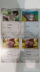 ポケモンカード   ポケカ   ホシガリス   ヨクバリス   ４枚   まとめ処分   S-170のサムネイル