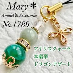 【健康運】1789　アイリスクォーツ×本翡翠×ドラゴンアゲート　天然石　お守り　ストラップ　四つ葉　チャーム