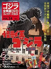 【中古】隔週刊 ゴジラ全映画DVDコレクターズBOX(14) 2011年1/24号（雑誌）