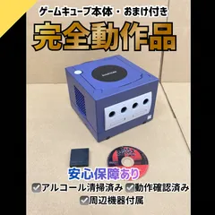 【動作OK】 任天堂 ニンテンドー ゲームキューブ 本体 バイオレット おまけ付き 0413-401