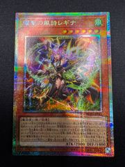 遊戯王 耀聖の風詩レギナ プリシク プリズマティックシークレットレア