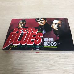 初版 ろくでなしブルース BLUES 第1巻 - メルカリ