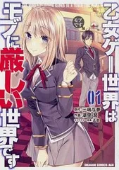 2026年最新】乙女ゲー世界はモブに厳しい世界です 特典の人気アイテム