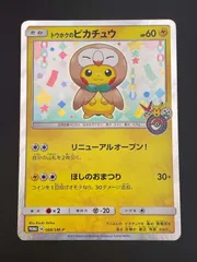 2026年最新】ポケモンカード トウホクのピカチュウ 088/SM-P プロモの