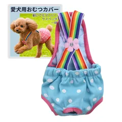三八商店 犬 おむつカバー 男の子 オムツカバー オムツ サスペンダー マナーベルト  犬用おむつカバー 女の子 パンツ マナーパンツのサムネイル