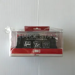 【未使用品】Switch用チャージスタンド