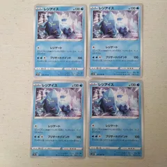 ポケモンカード  レジアイス  まとめ処分  S−171のサムネイル