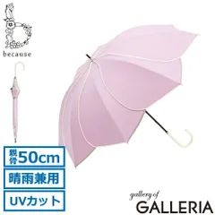 because 長傘 レディース 晴雨兼用 傘 ビコーズ ブランド 女性 花びら 日傘 雨傘 手開き 手動開閉 親骨50cm 8本骨 丈夫 軽量 UVカット100% 完全遮光 裏面黒 遮光 遮熱 可愛い PUバイカラーパイピング B-936845 パープルのサムネイル