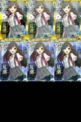 ux393 艦これ アーケード まとめ 【絵柄違い】 【艦これAC】荒潮 改 6周年フレーム等 6枚セット まとめ売り 艦隊これくしょん 美少女
