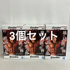 未開封 刃牙 Grandista 範馬勇次郎 フィギュア 3個セット SF4632 c101のサムネイル