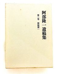 非売品】「藤田美術館名品図録」1972年 - メルカリ