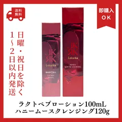 新品　レカルカ　ラクトペプローション100mL　ハニームースクレンジング120g　 お得セットのサムネイル